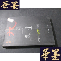 正版旧书九死一生:我的“右派”历程 签赠本B-Y-D