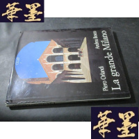 正版旧书Piero Orlandi Andrea Bosco La grande Milano 直译:米兰大酒店 大1