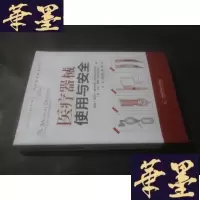 正版旧书器械使用与安全B-Y-D