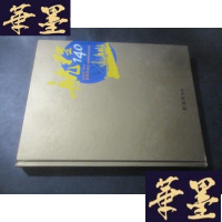 正版旧书航程 招商局创立140周年纪念专辑B-Y-D