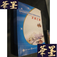 正版旧书第八届全国灾害性天气预报技术研讨会文集汇编.B-Y-D