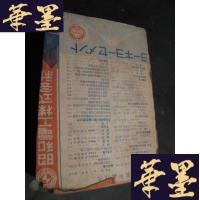 正版旧书化学工业年鉴(昭和年间版 日文版 无封面)B-Y-D