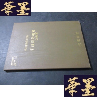 正版旧书新详高等地图(初订版)日文 昭和四十七年版B-Y-D