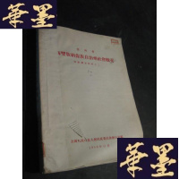 正版旧书西双版纳傣族自治州社会概况之二、三、四、五 合订本B-Y-D