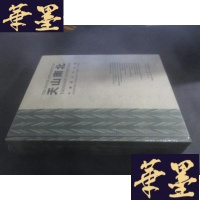 正版旧书中国美术作品集 天山南北B-Y-D