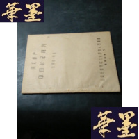 正版旧书调式和声中国作品谱例 油印本 马名振藏书B-Y-D