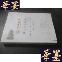 正版旧书叙事长诗《玉素甫-艾赫麦德》写本与口头文本的语言研究 博士学位论文B-Y-D