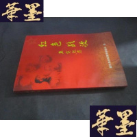 正版旧书红色战歌B-Y-D