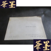 正版旧书徽州汪氏の移动と商业活动 （日文原版）臼井 佐知子签赠本B-Y-D