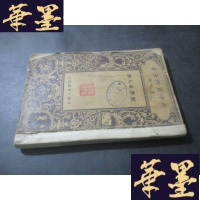 正版旧书少年百科全书第六类——世界名人传(上册) [ 民国版、插图本]1931年松涛级敬赠清心母校签名B-Y-D