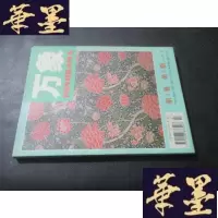 正版旧书万象 1999年 第1卷 第5期B-Y-D