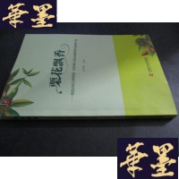 正版旧书栗花飘香-依托山区自然资源B-Y-D