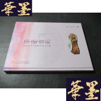 正版旧书华瓷吉彩——骅市海丰镇遗址出土文物B-Y-D