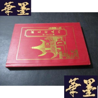 正版旧书状元村文化B-Y-D