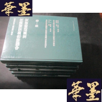 正版旧书中国特色新型城镇化发展战略研究 1-4卷+综合卷 全五册B-Y-D