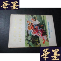 正版旧书发展体育运动增强人民体质 活页12张B-Y-D