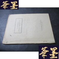 正版旧书江西省瑞金县环溪水库溃坝调查报告 油印本B-Y-D