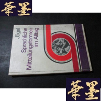 正版旧书Sprachliche Mitteilungsformen im Alltag 直译:日常生活中的语言交流 德