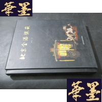 正版旧书北京金漆镶嵌 签赠本B-Y-D