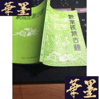 正版旧书黔南民族古籍(一)B-Y-D