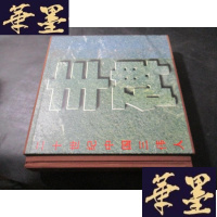 正版旧书丰碑--二十世纪中国三伟人[孙文;毛;邓]画册 精装镶金边带函套B-Y-D