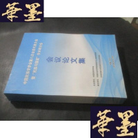 正版旧书中国民族学学会第八次会员代表大会暨“民族与国家”学术研讨会会议论文集B-Y-D