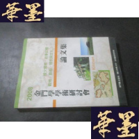 正版旧书2008金学学术研讨会论文集B-Y-D