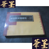 正版旧书古壮字文献选注 仅印500册B-Y-D
