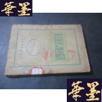 正版旧书国际主义与民族主义 馆藏B-Y-D