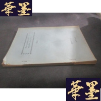 正版旧书中央民族学院音舞系民族器乐、教学大纲(案) 油印本B-Y-D