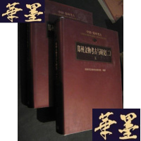 正版旧书郑州文物考古与研究二-上.下册 科学出版社B-Y-D