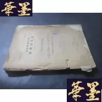 正版旧书东京帝国大学理学部纪要 第四拾五册 第六编 英文 以图为准B-Y-D