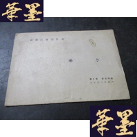正版旧书小麦(日文)民国版 大32开B-Y-D