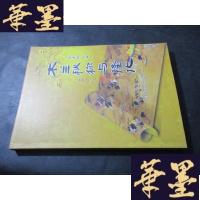 正版旧书木兰秋狝与隆化 陈亚媛签赠本B-Y-D