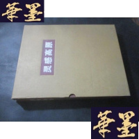 正版旧书灵感高原 中国美术作品集B-Y-D
