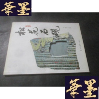 正版旧书松花石砚B-Y-D