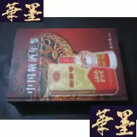 正版旧书中国糖酒年鉴2004 精装B-Y-D