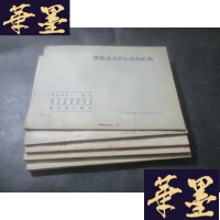 正版旧书俄国哲学史论文集选译致一、二、三、四、五 见描述及图片 子西藏书B-Y-D