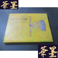 正版旧书天子之雅—清代帝王生活测影展B-Y-D