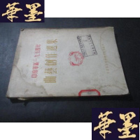正版旧书中南军.区1954年曲艺创作选集B-Y-D