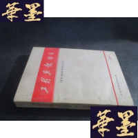 正版旧书工程兵报 增页 1971年 (总41-50期合订本)B-Y-D