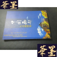 正版旧书中国西部人文地图集 8开精装B-Y-D