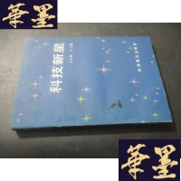 正版旧书科技新星B-Y-D