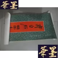 正版旧书1986年挂历 齐白石精品十二幅 105cm × 38cmB-Y-D