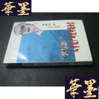 正版旧书学与思:文学遗产研究问题论集 作者签名 钤印本B-Y-D