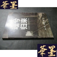 正版旧书魂兮归来:权台煤矿工业遗址文化艺术报告 签赠本B-Y-D