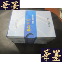 正版旧书脉动齐鲁——南水北调工程[全8册]B-Y-D