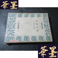 正版旧书观察丛书14:优生原理B-Y-D