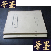 正版旧书维吾尔语语法 中册（一）、（二） 油印本 2本合售 陈宗振签名藏书B-Y-D