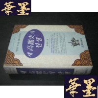 正版旧书高丽史(精装,韩文正版) 大32开精装B-Y-D